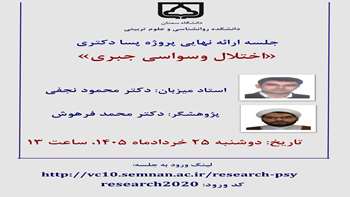 ارائه نهایی پروژه پسادکتری آقای دکتر فرهوش
